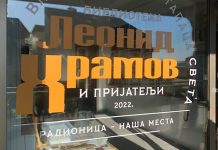 Otvorena biblioteka „Leonid Hramov“ na Banovom brdu biblioteka