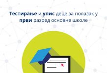 ITE: Počelo testiranje za upis u prvi razred